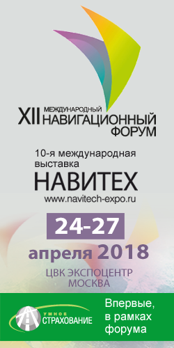 XII Международный Навигационный форум»